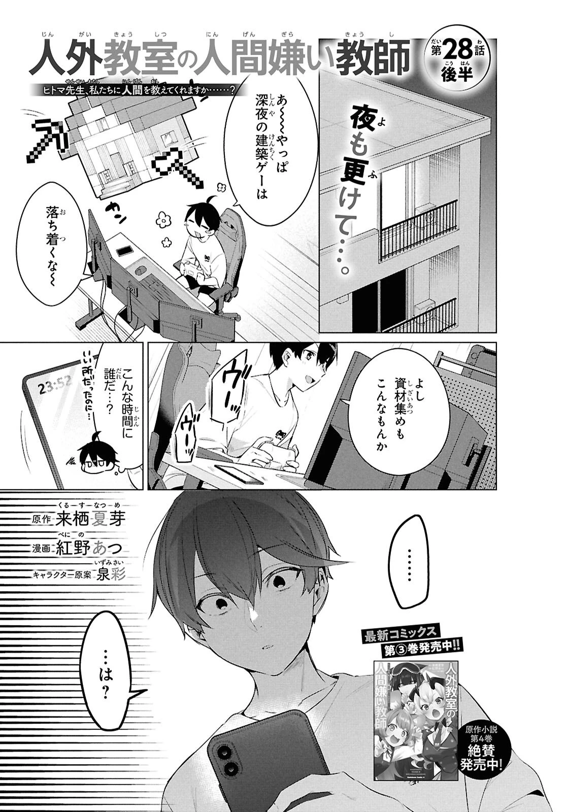 人外教室の人間嫌い教師ヒトマ先生、私たちに人間を教えてくれますか……？ 第28.2話 - 1