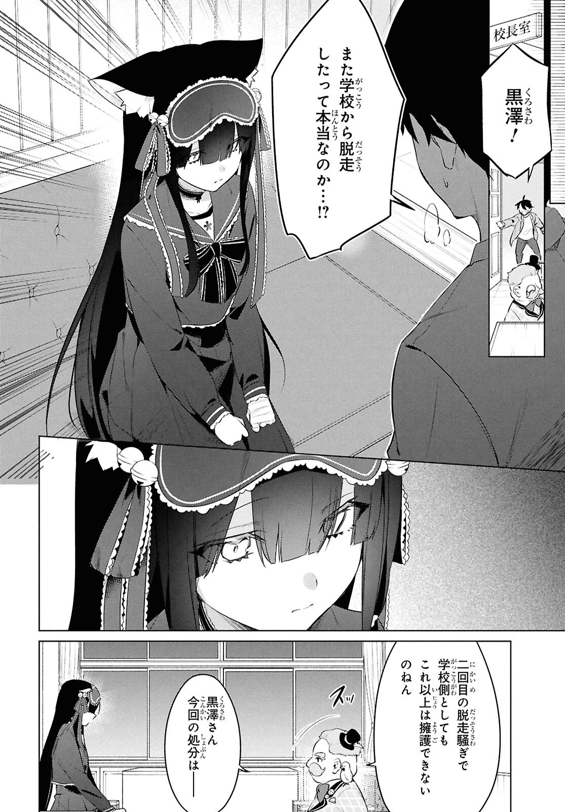 人外教室の人間嫌い教師ヒトマ先生、私たちに人間を教えてくれますか……？ 第28.2話 - 2
