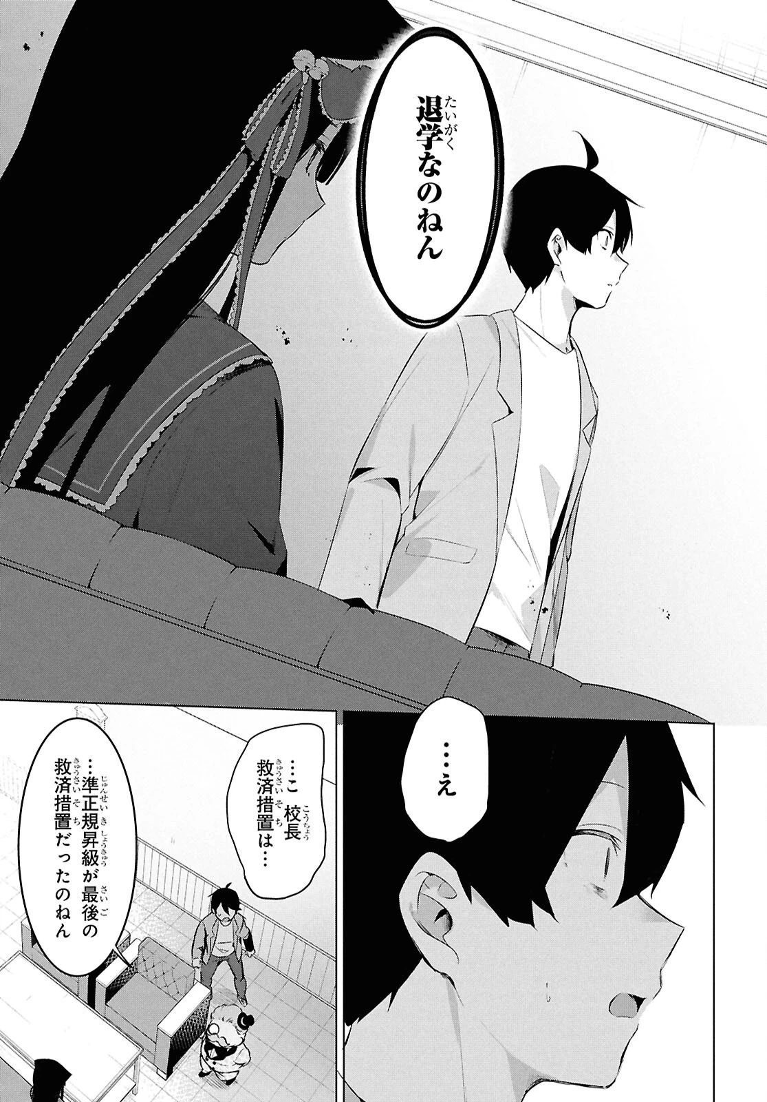 人外教室の人間嫌い教師ヒトマ先生、私たちに人間を教えてくれますか……？ 第28.2話 - 3