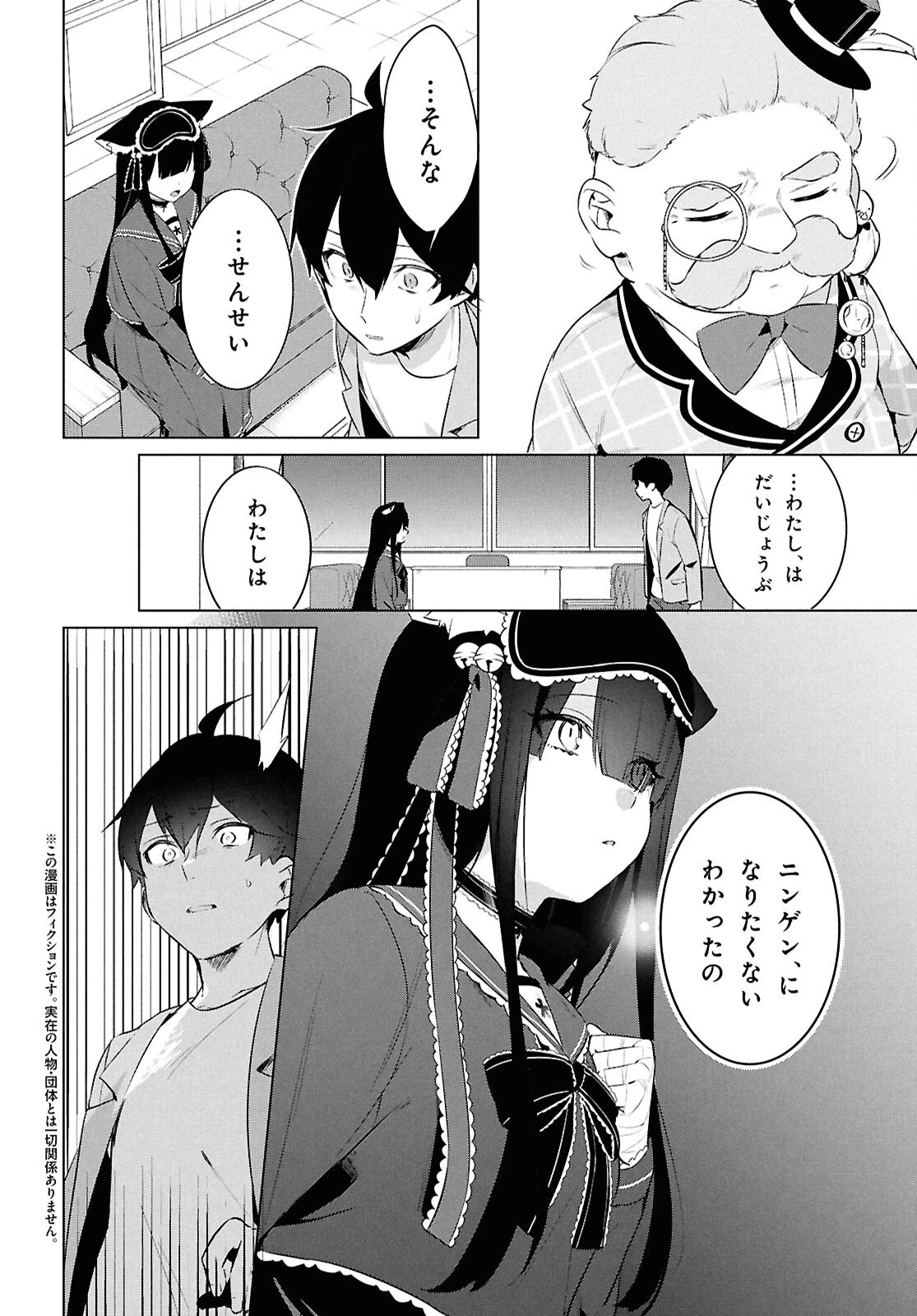 人外教室の人間嫌い教師ヒトマ先生、私たちに人間を教えてくれますか……？ 第28.2話 - 4