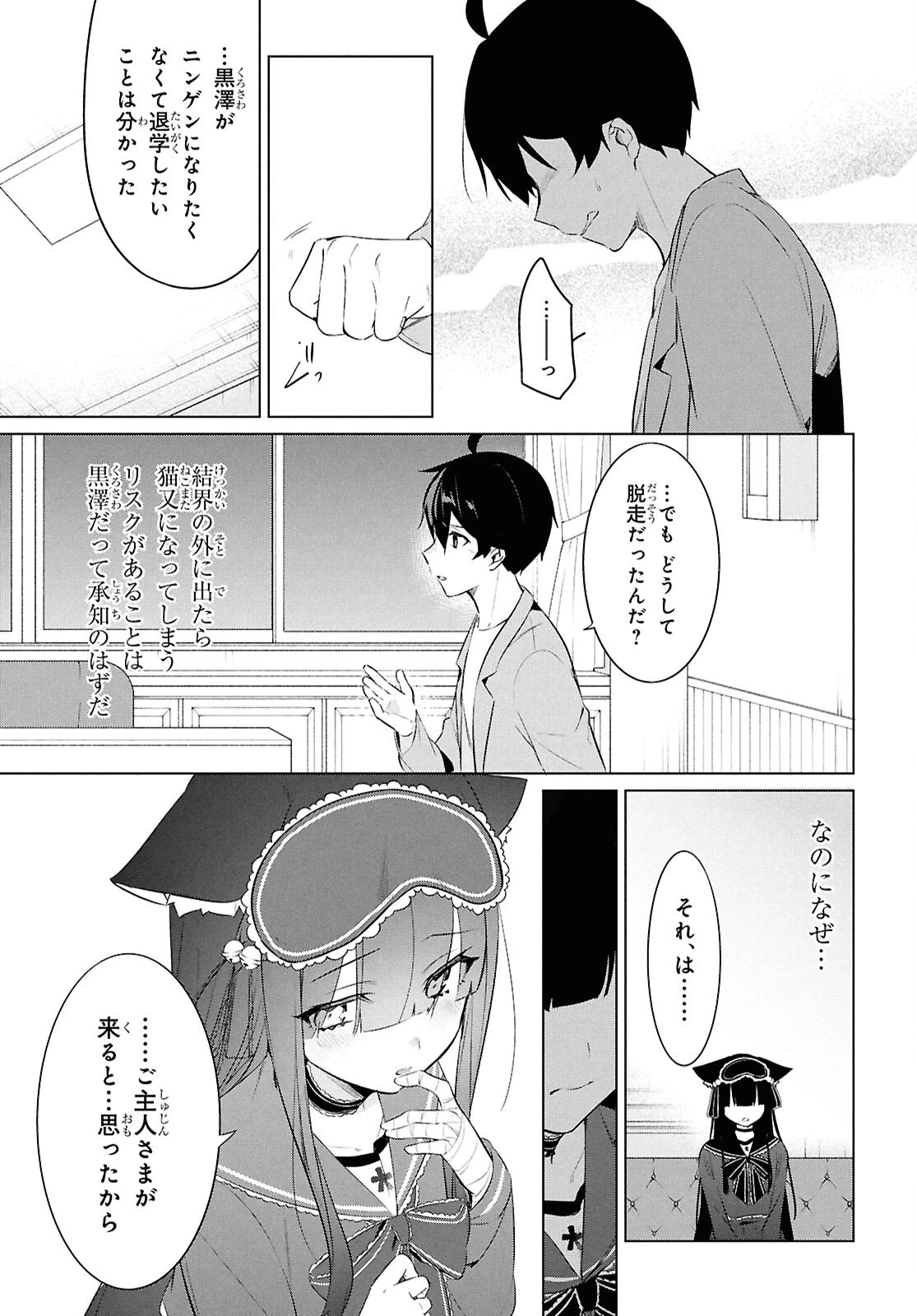 人外教室の人間嫌い教師ヒトマ先生、私たちに人間を教えてくれますか……？ 第28.2話 - 5