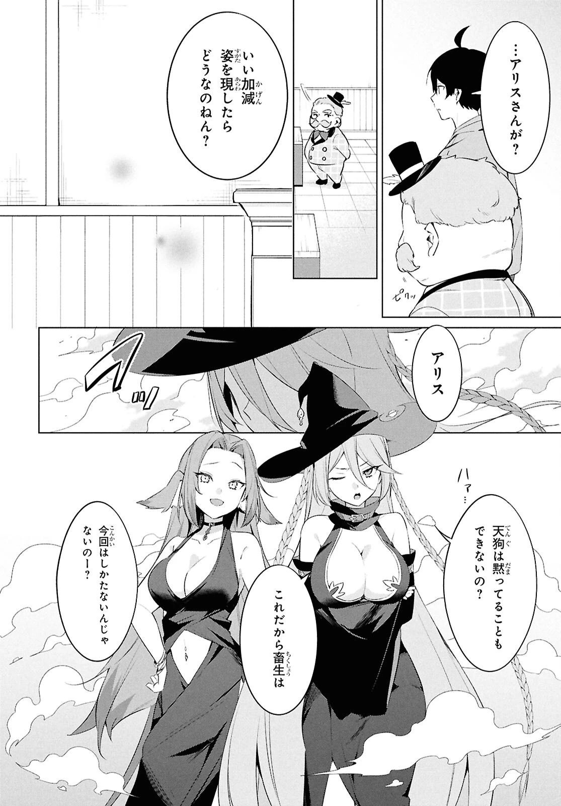 人外教室の人間嫌い教師ヒトマ先生、私たちに人間を教えてくれますか……？ 第28.2話 - 6