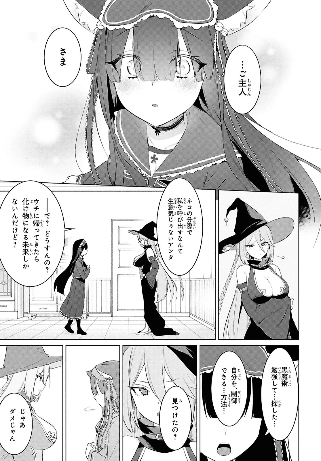 人外教室の人間嫌い教師ヒトマ先生、私たちに人間を教えてくれますか……？ 第28.2話 - 7