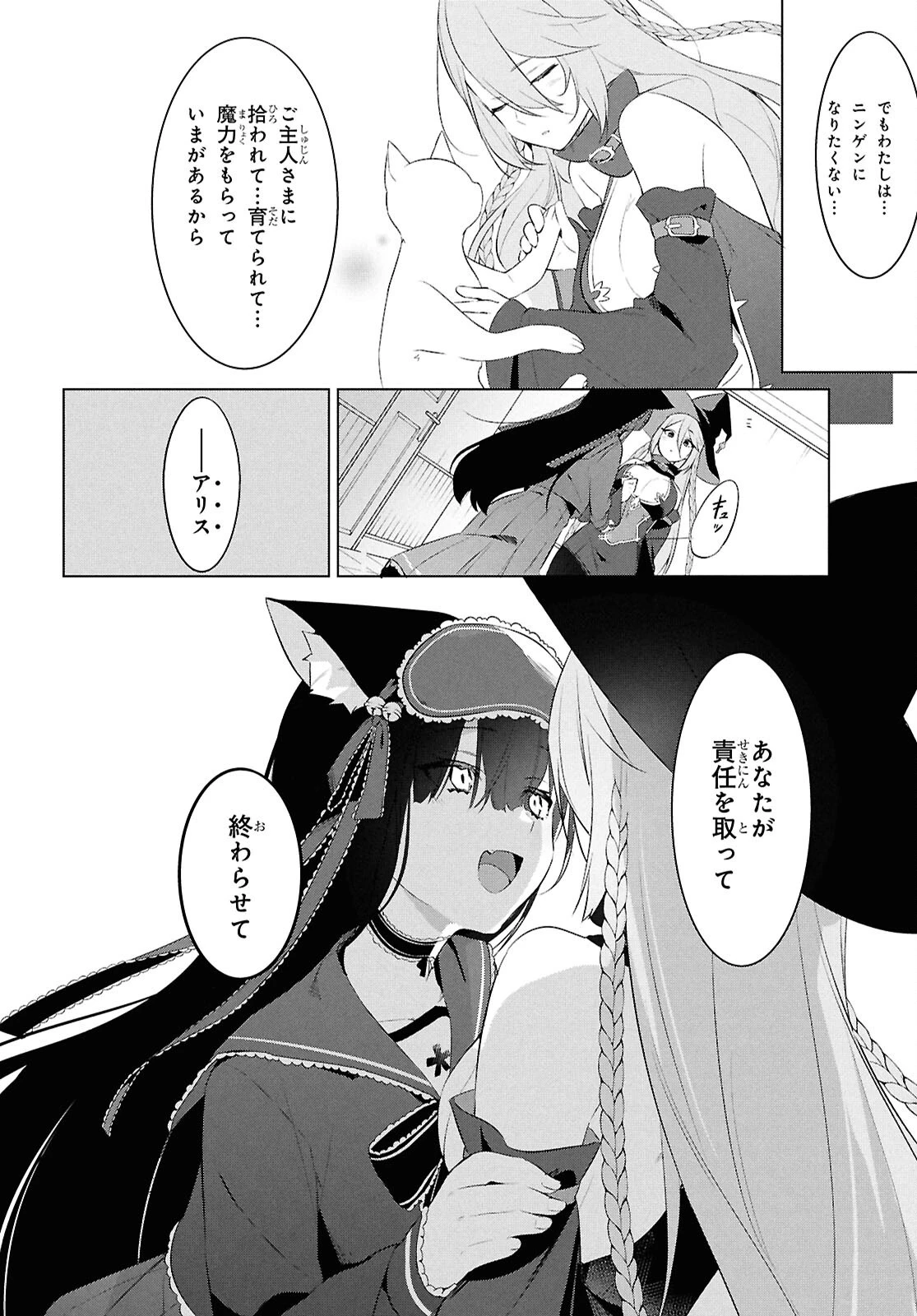 人外教室の人間嫌い教師ヒトマ先生、私たちに人間を教えてくれますか……？ 第28.2話 - 8