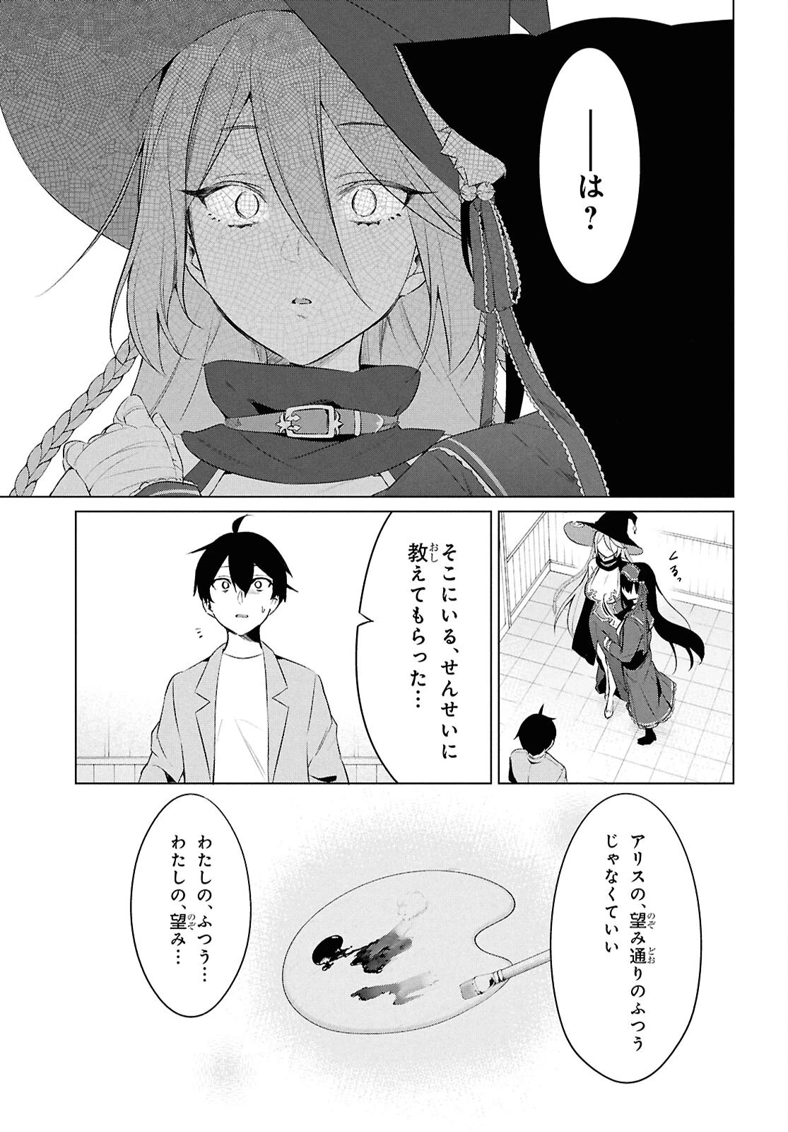 人外教室の人間嫌い教師ヒトマ先生、私たちに人間を教えてくれますか……？ 第28.2話 - 9