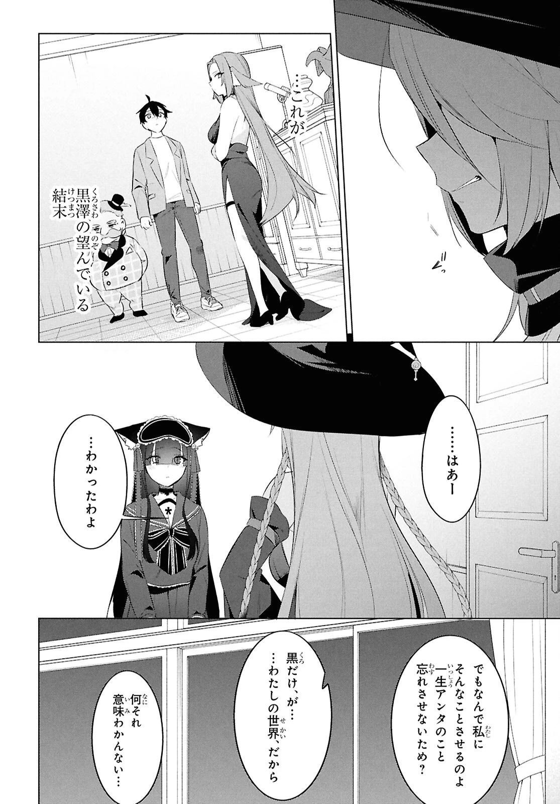 人外教室の人間嫌い教師ヒトマ先生、私たちに人間を教えてくれますか……？ 第28.2話 - 12