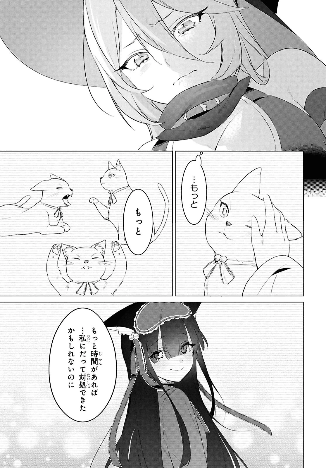 人外教室の人間嫌い教師ヒトマ先生、私たちに人間を教えてくれますか……？ 第28.2話 - 13