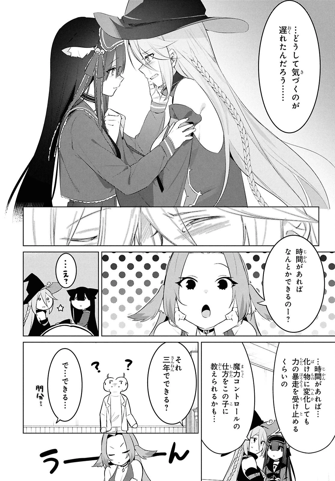 人外教室の人間嫌い教師ヒトマ先生、私たちに人間を教えてくれますか……？ 第28.2話 - 14