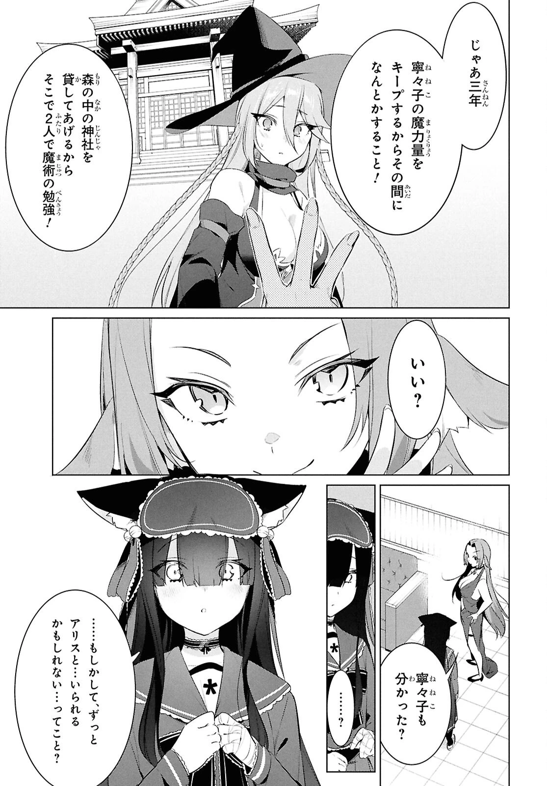 人外教室の人間嫌い教師ヒトマ先生、私たちに人間を教えてくれますか……？ 第28.2話 - 15
