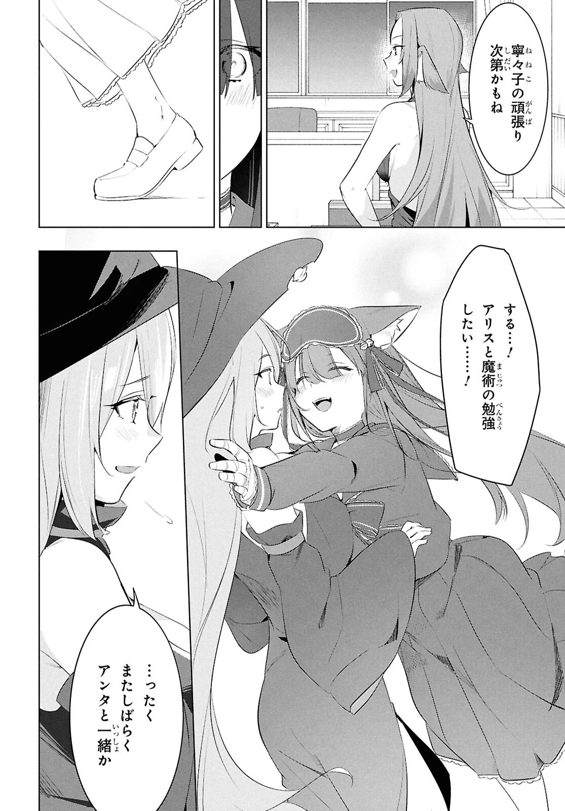 人外教室の人間嫌い教師ヒトマ先生、私たちに人間を教えてくれますか……？ 第28.2話 - 16