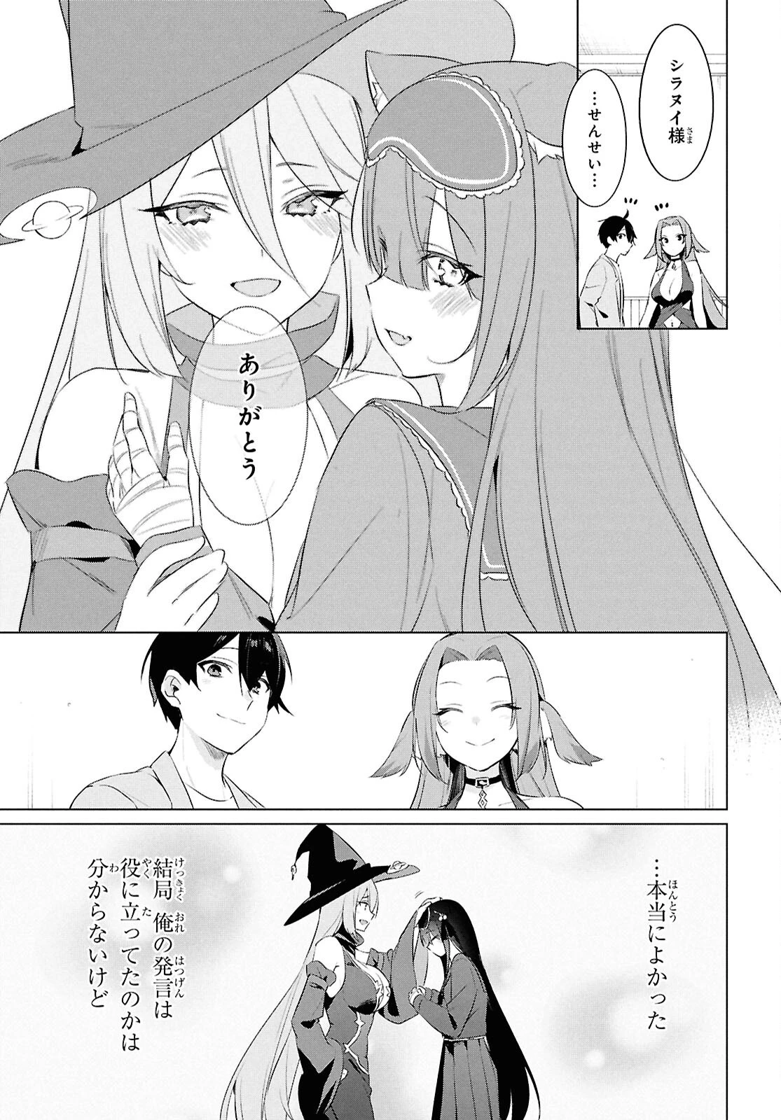 人外教室の人間嫌い教師ヒトマ先生、私たちに人間を教えてくれますか……？ 第28.2話 - 17