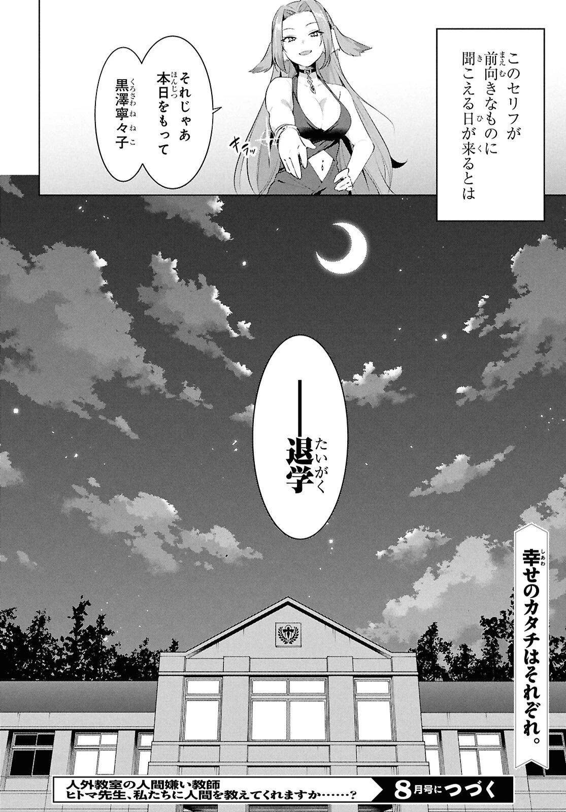 人外教室の人間嫌い教師ヒトマ先生、私たちに人間を教えてくれますか……？ 第28.2話 - 18