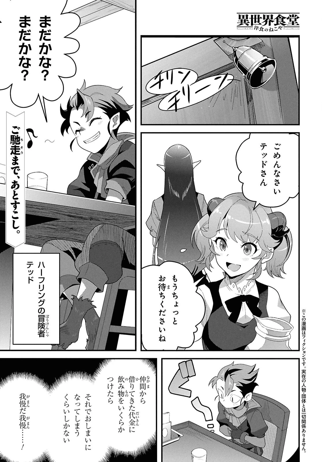 異世界食堂 ～洋食のねこや～ 第39話 - 1