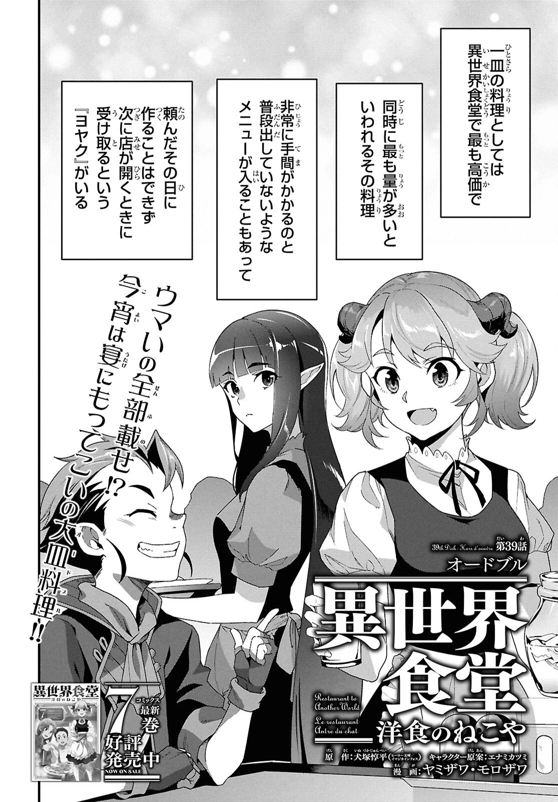 異世界食堂 ～洋食のねこや～ 第39話 - 2