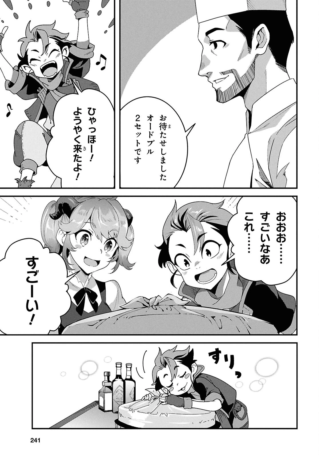 異世界食堂 ～洋食のねこや～ 第39話 - 3