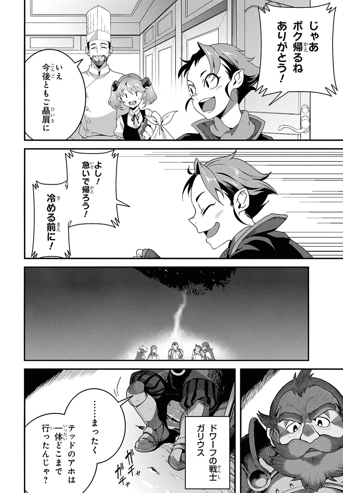 異世界食堂 ～洋食のねこや～ 第39話 - 4