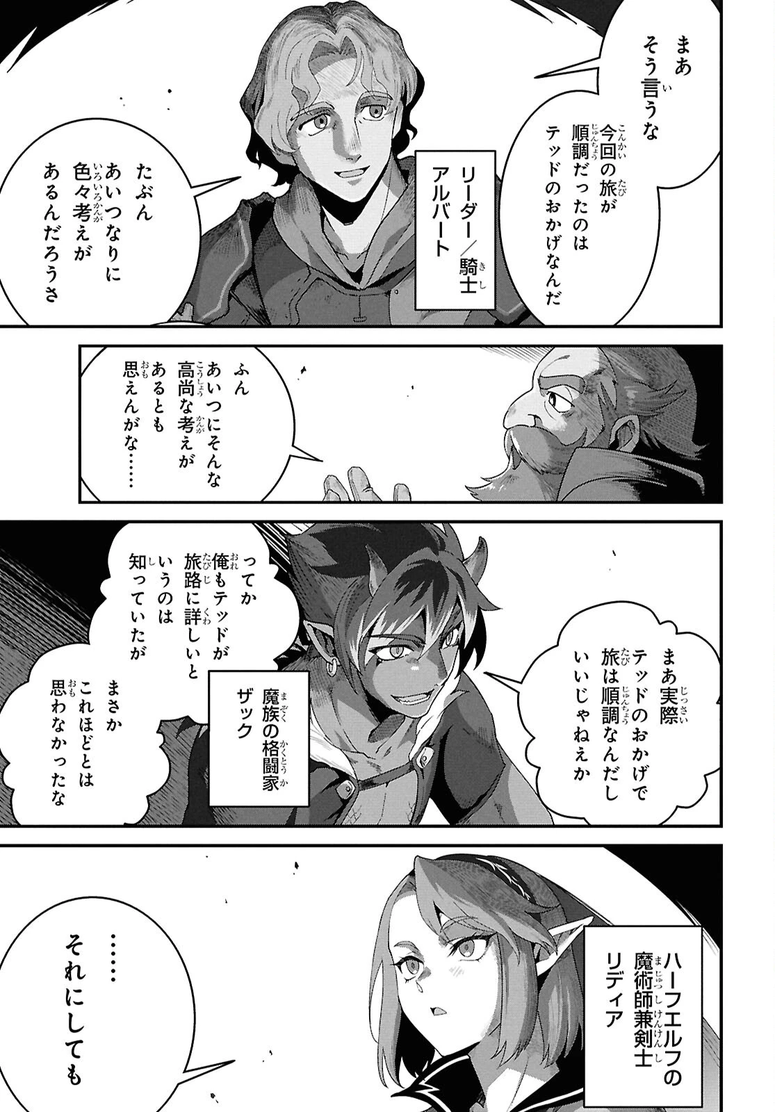 異世界食堂 ～洋食のねこや～ 第39話 - 5