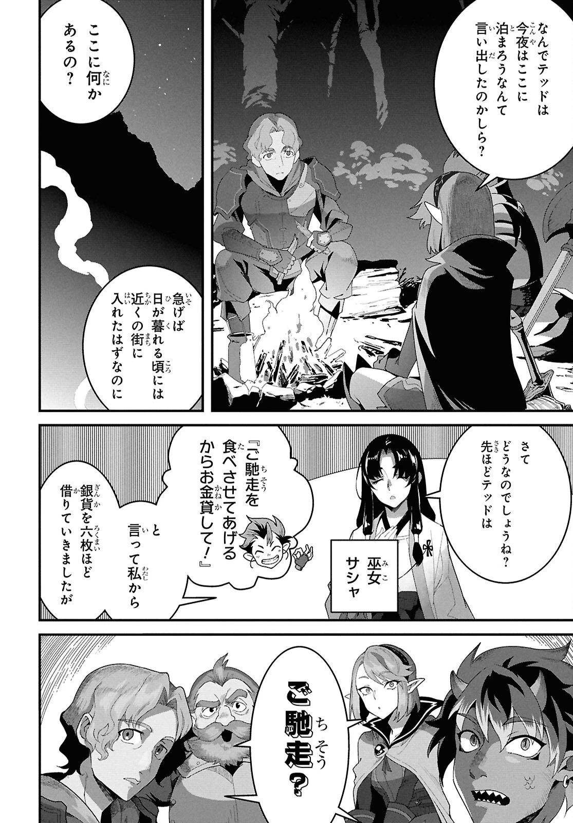 異世界食堂 ～洋食のねこや～ 第39話 - 6