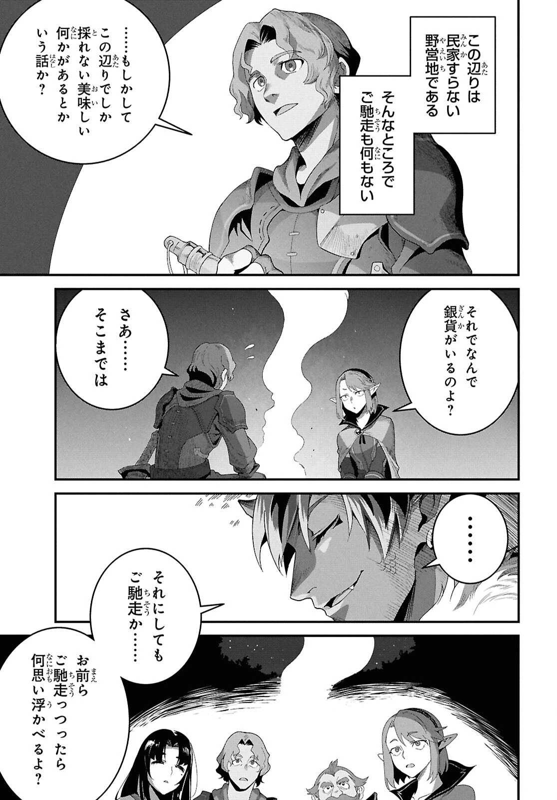 異世界食堂 ～洋食のねこや～ 第39話 - 7