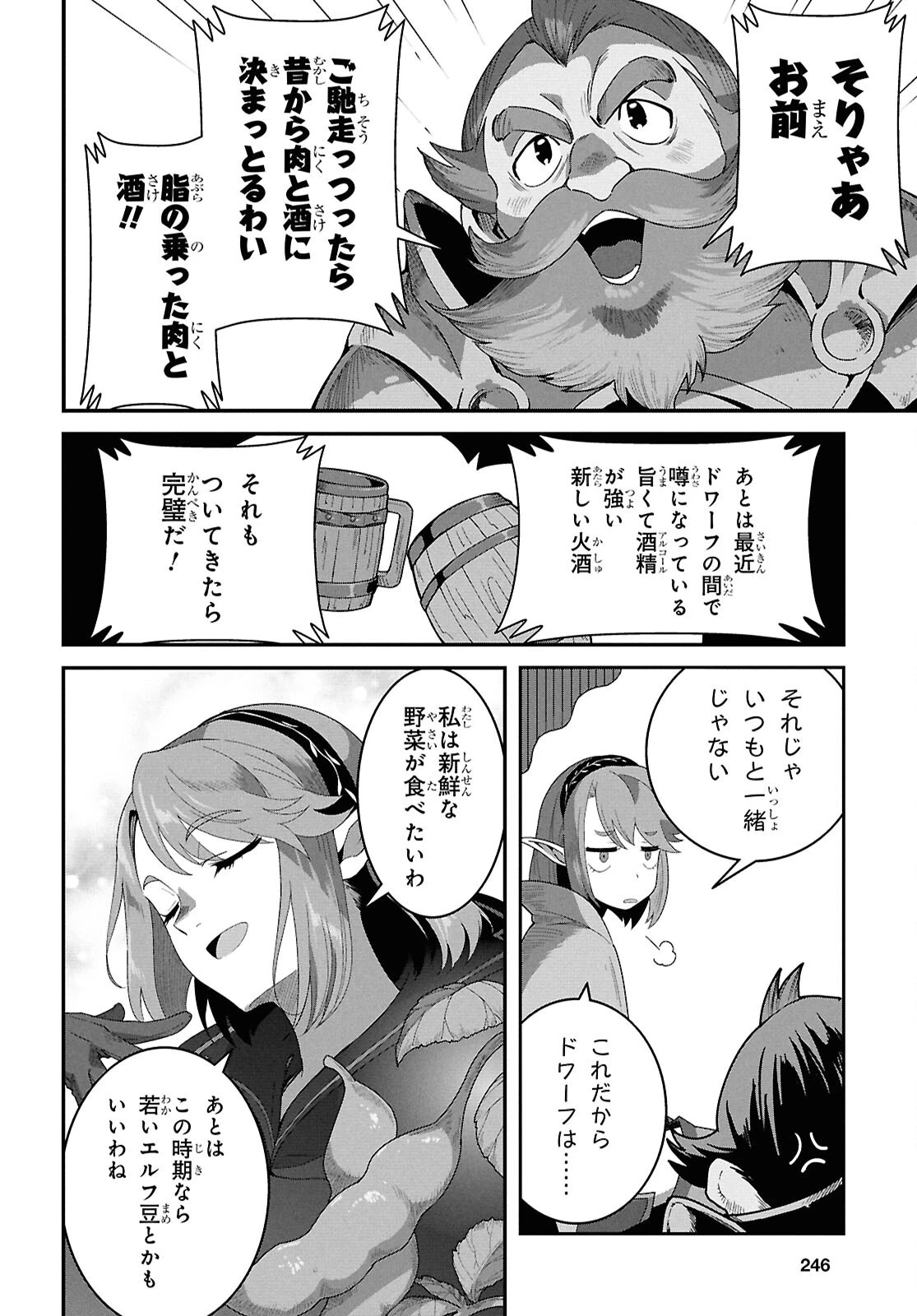 異世界食堂 ～洋食のねこや～ 第39話 - 8