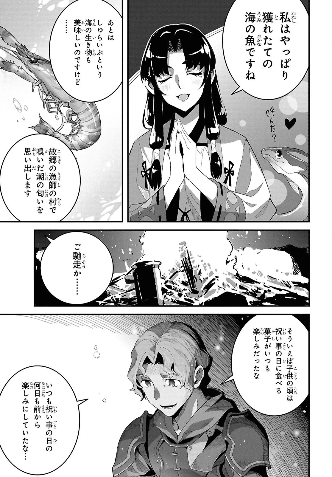 異世界食堂 ～洋食のねこや～ 第39話 - 9