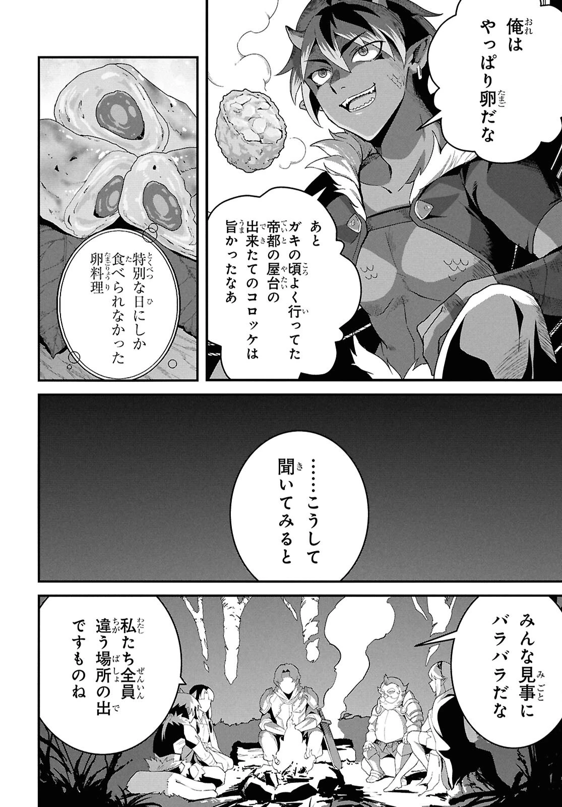 異世界食堂 ～洋食のねこや～ 第39話 - 10