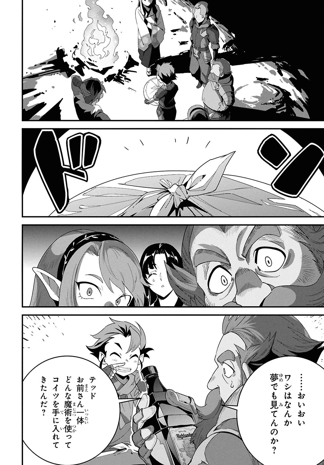 異世界食堂 ～洋食のねこや～ 第39話 - 12