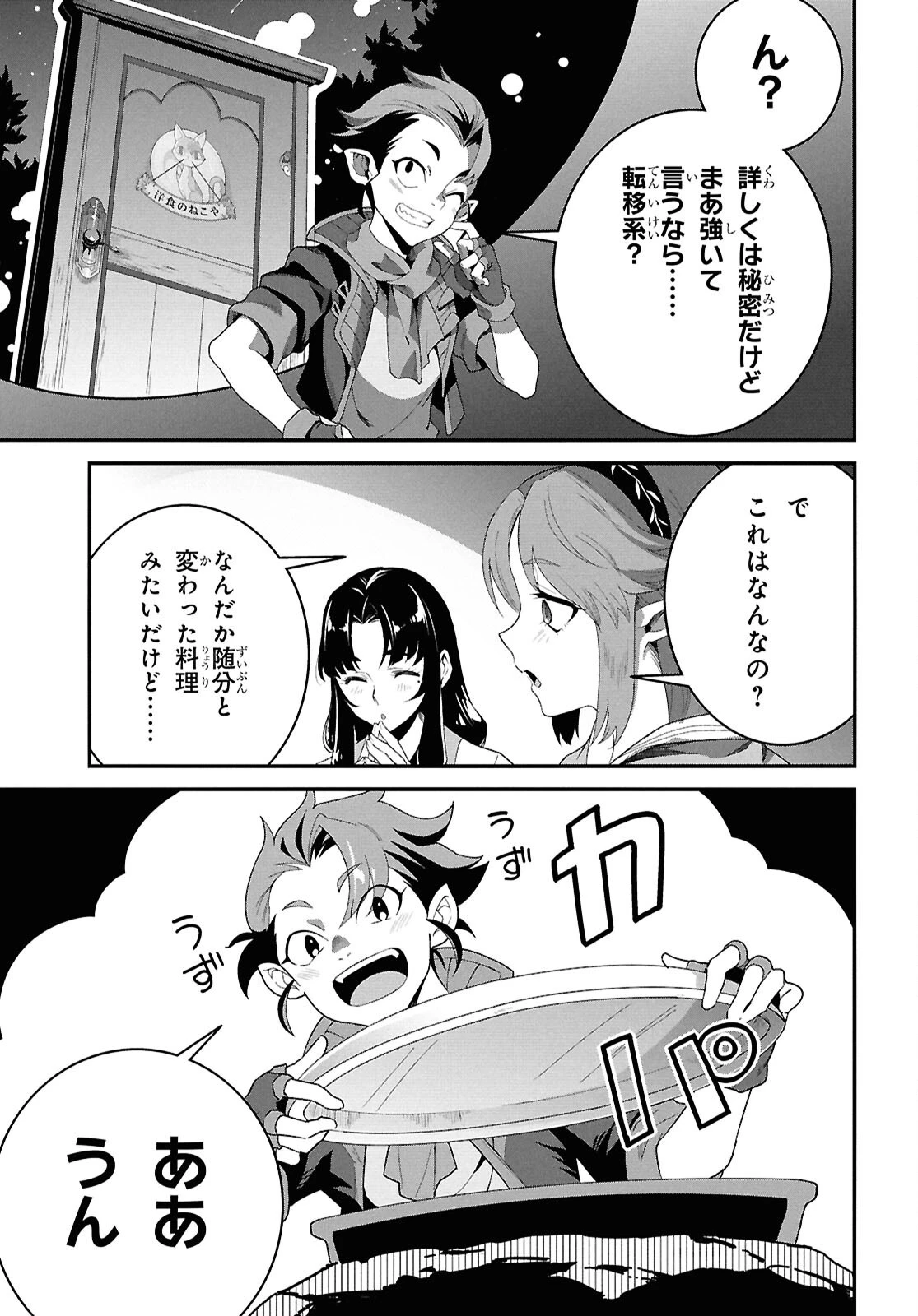 異世界食堂 ～洋食のねこや～ 第39話 - 13