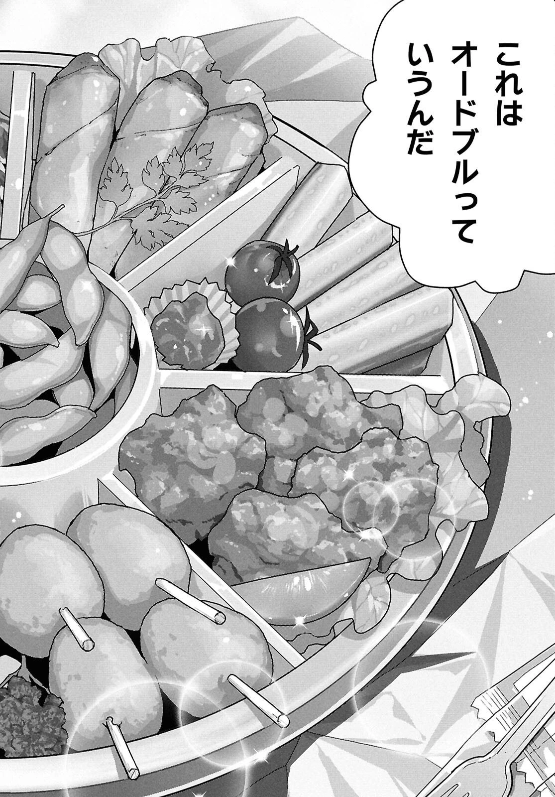 異世界食堂 ～洋食のねこや～ 第39話 - 14