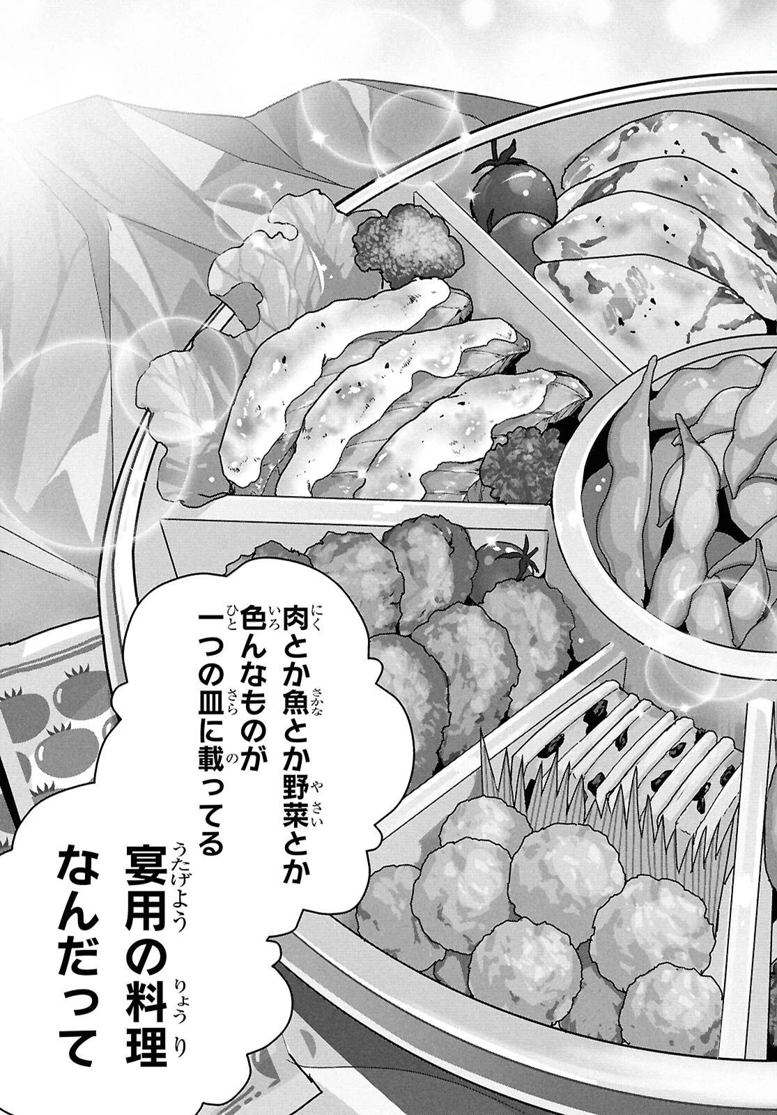 異世界食堂 ～洋食のねこや～ 第39話 - 15