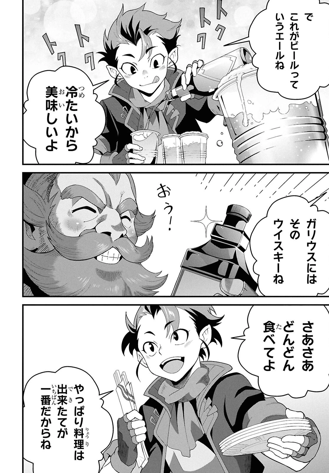 異世界食堂 ～洋食のねこや～ 第39話 - 16