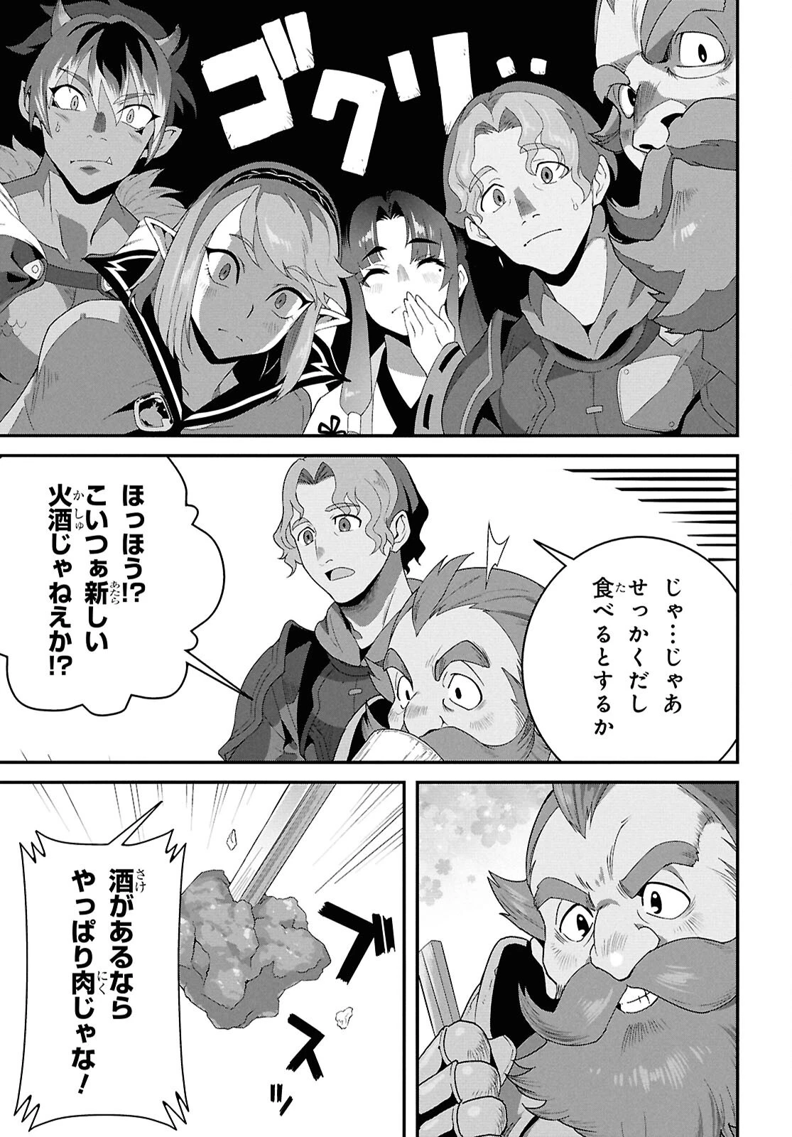 異世界食堂 ～洋食のねこや～ 第39話 - 17