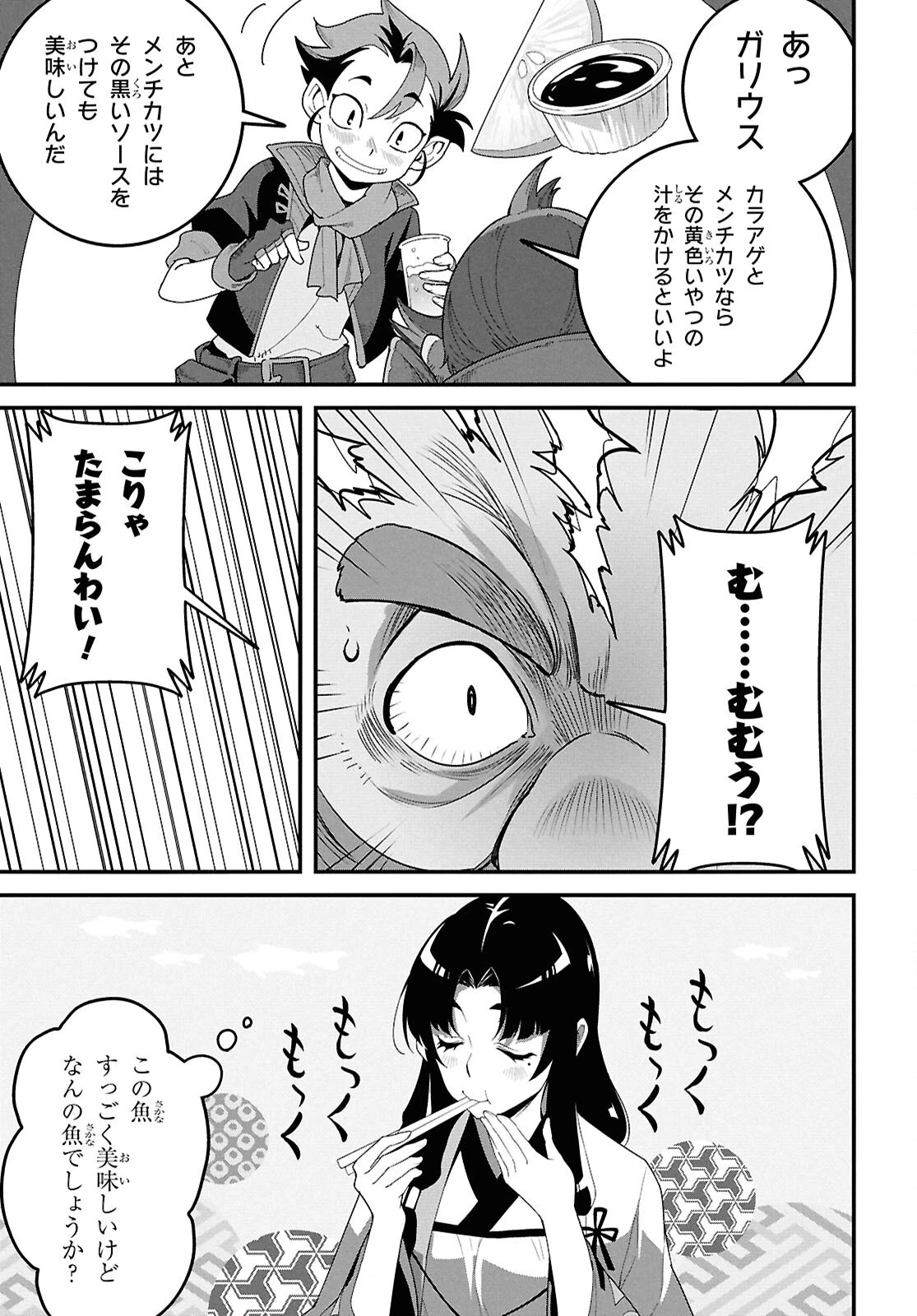 異世界食堂 ～洋食のねこや～ 第39話 - 19