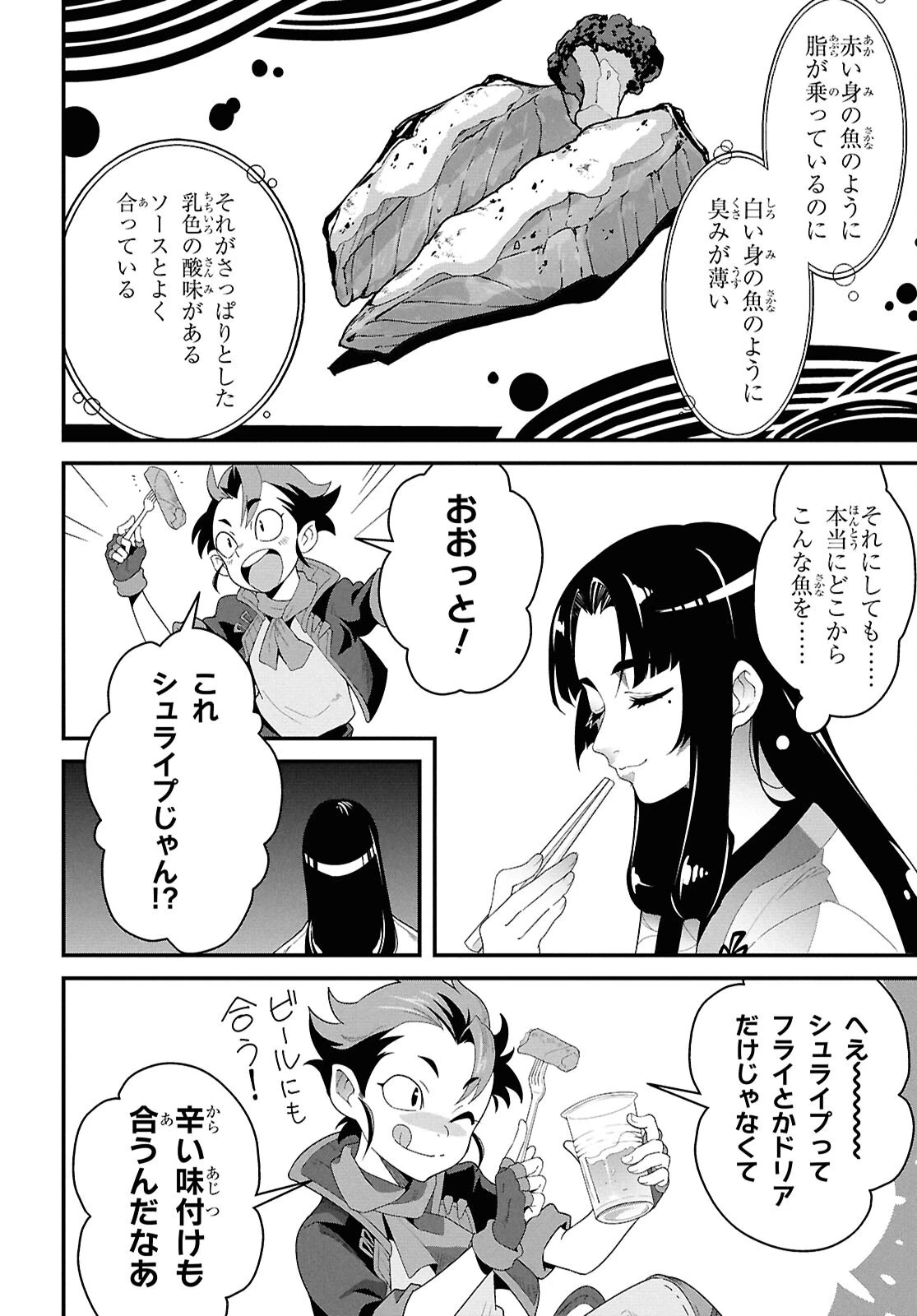 異世界食堂 ～洋食のねこや～ 第39話 - 20