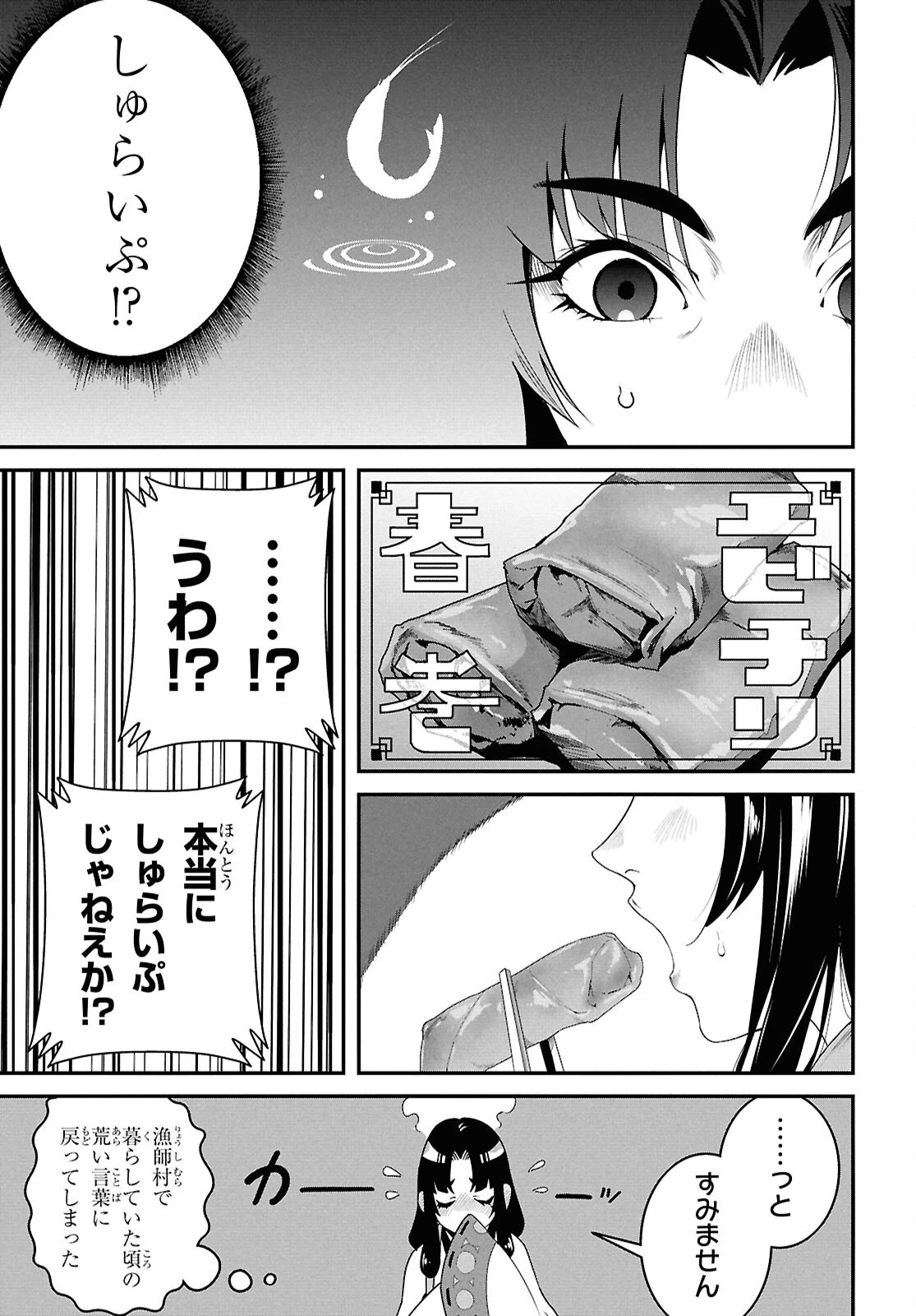 異世界食堂 ～洋食のねこや～ 第39話 - 21