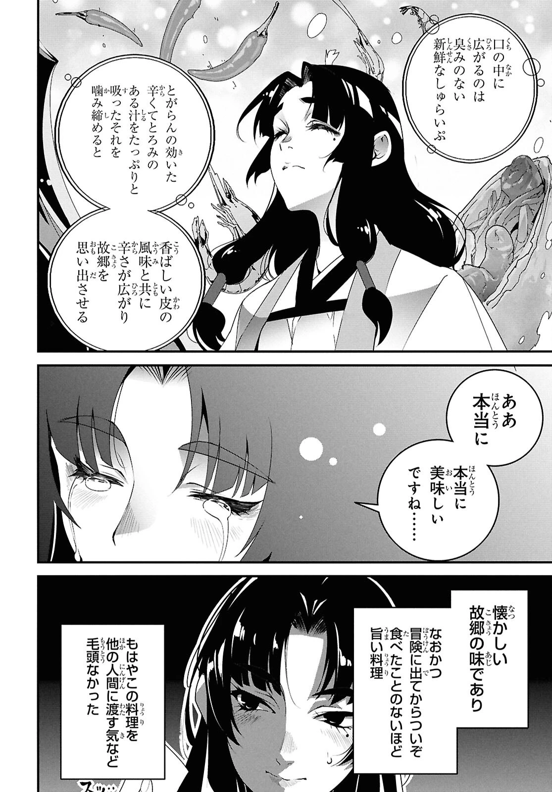 異世界食堂 ～洋食のねこや～ 第39話 - 22