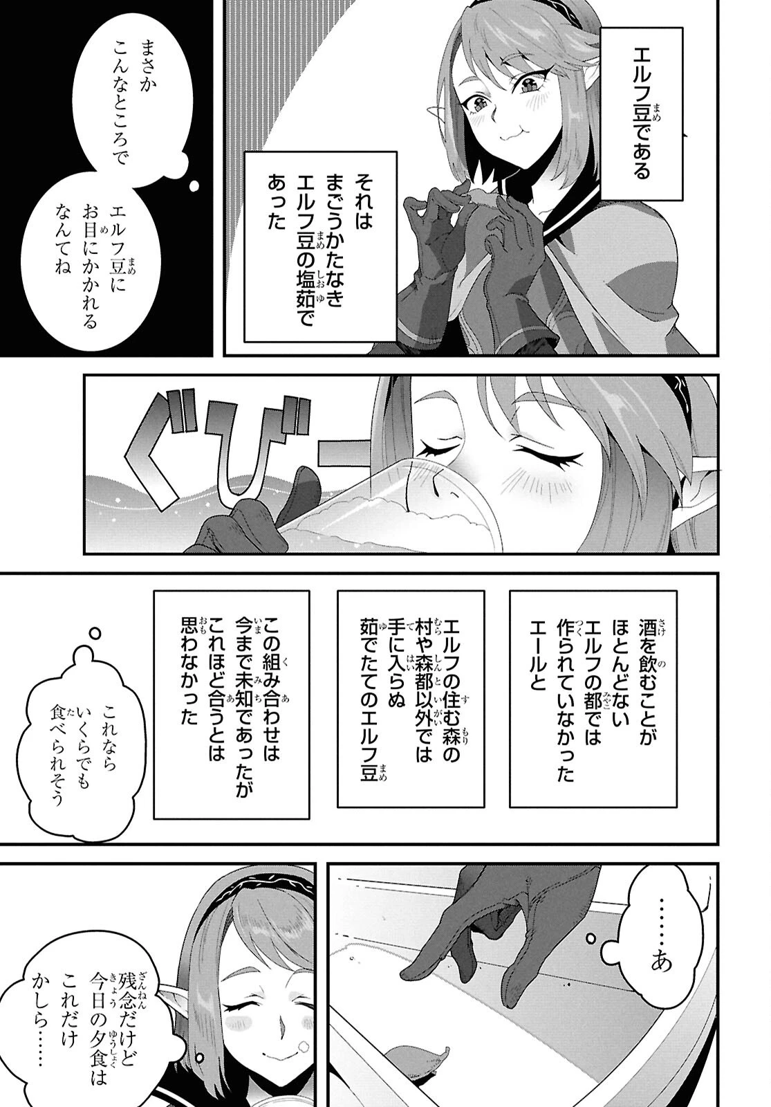 異世界食堂 ～洋食のねこや～ 第39話 - 23