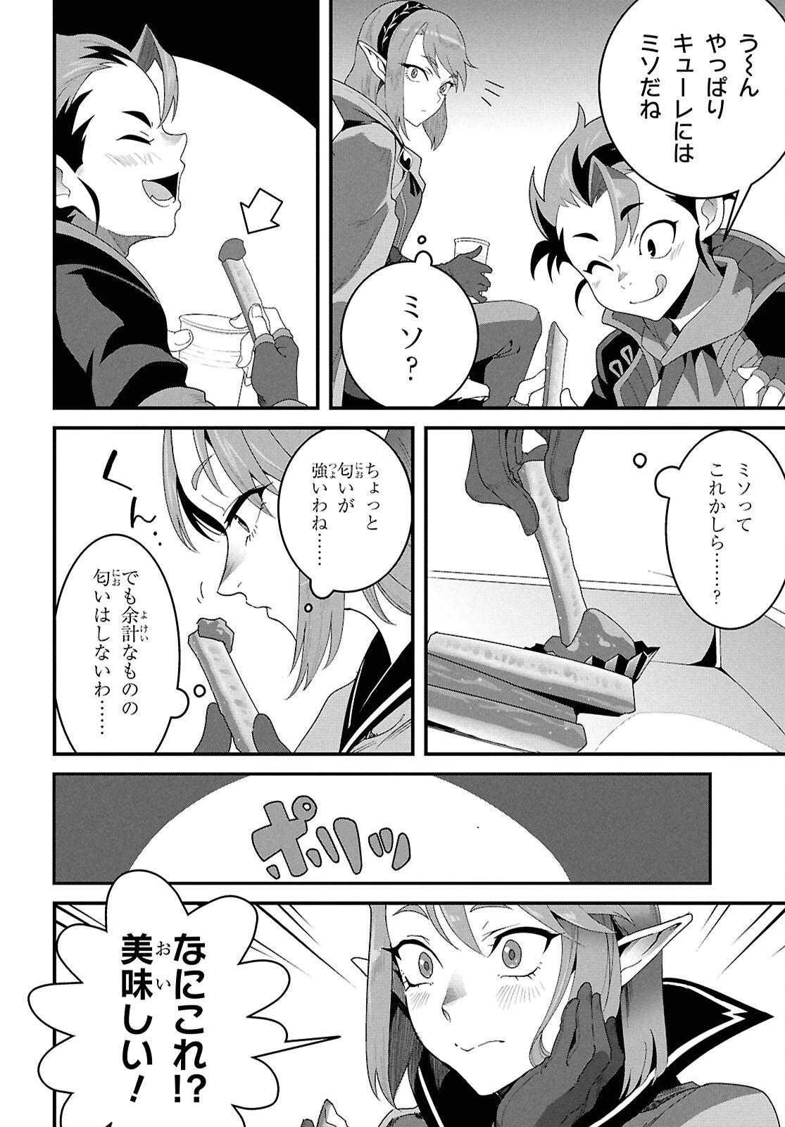 異世界食堂 ～洋食のねこや～ 第39話 - 24