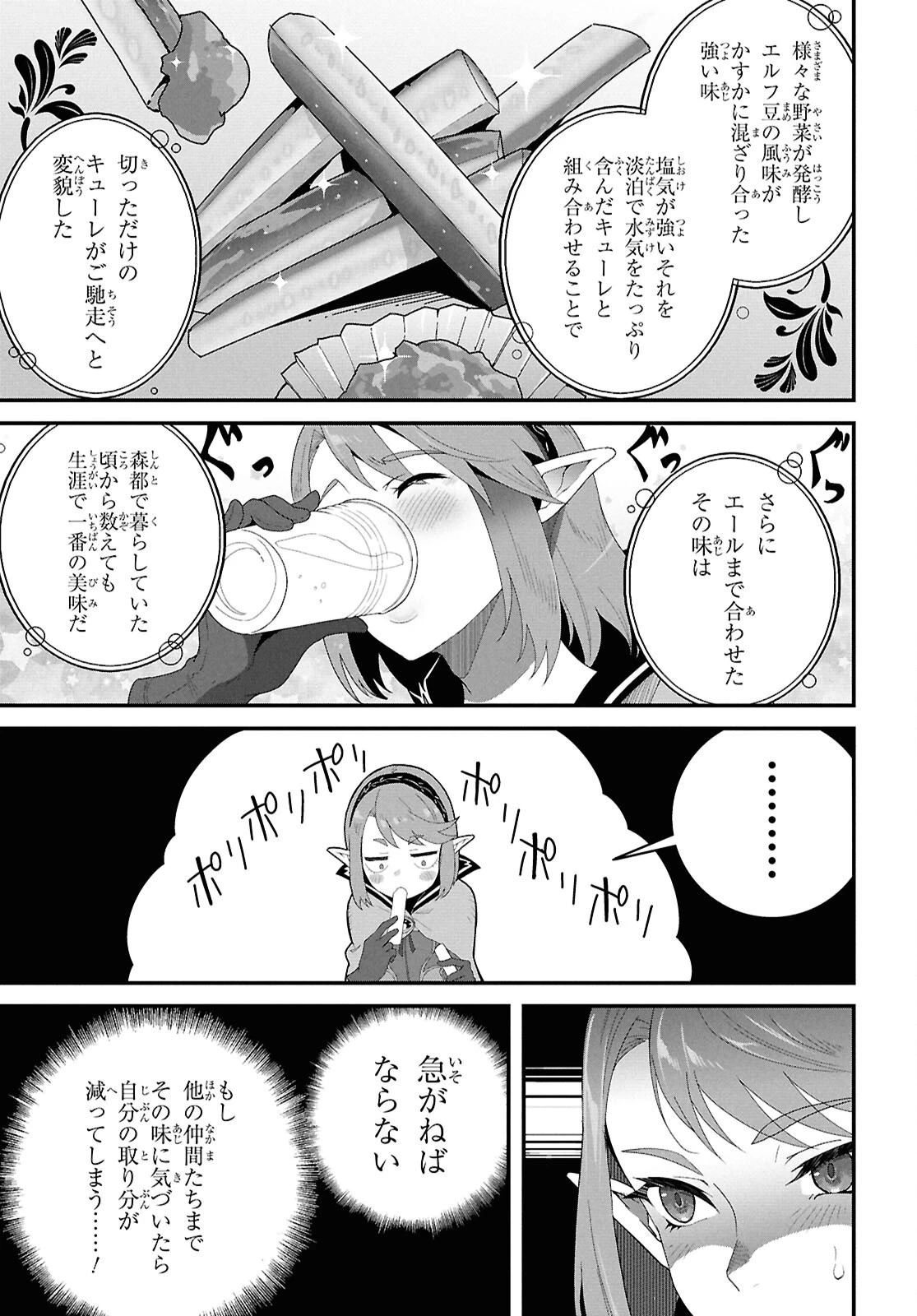 異世界食堂 ～洋食のねこや～ 第39話 - 25