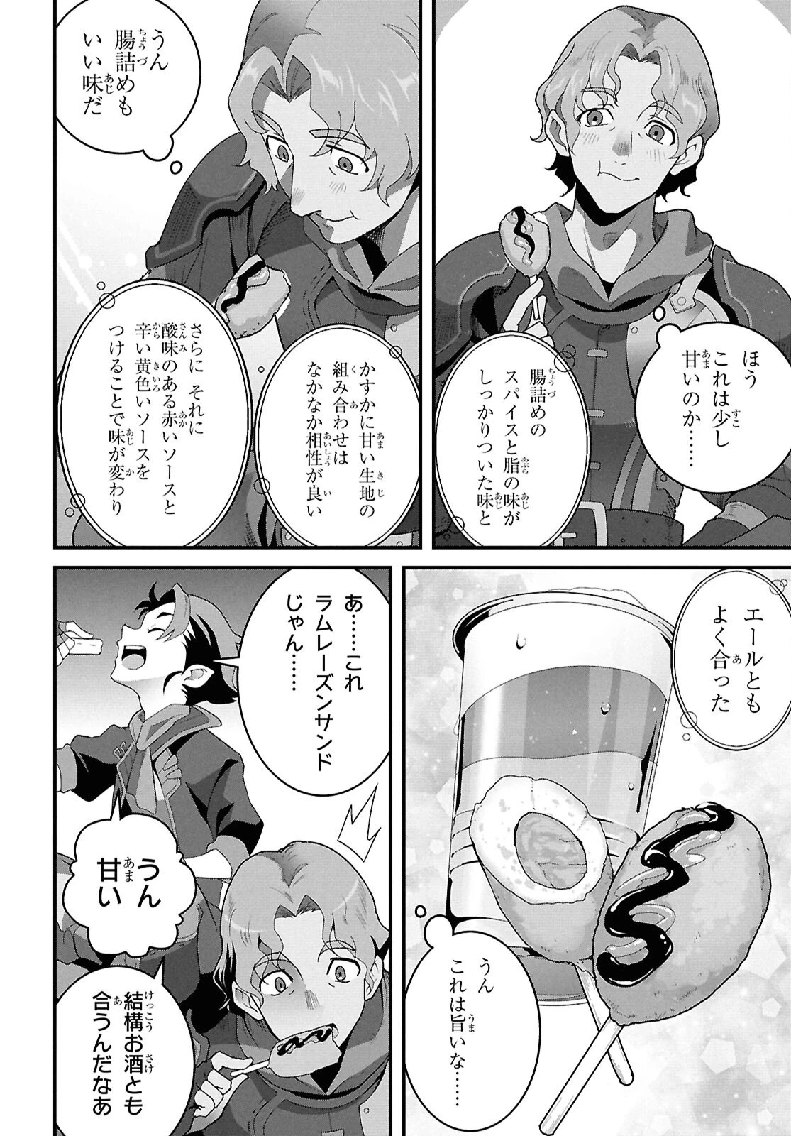 異世界食堂 ～洋食のねこや～ 第39話 - 26