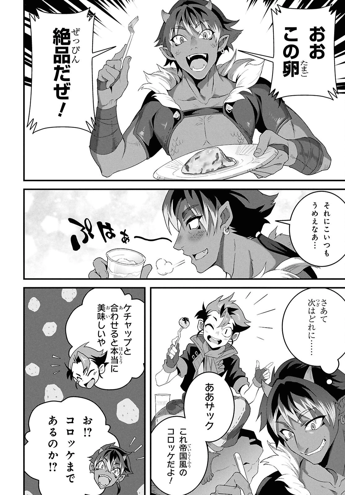 異世界食堂 ～洋食のねこや～ 第39話 - 28