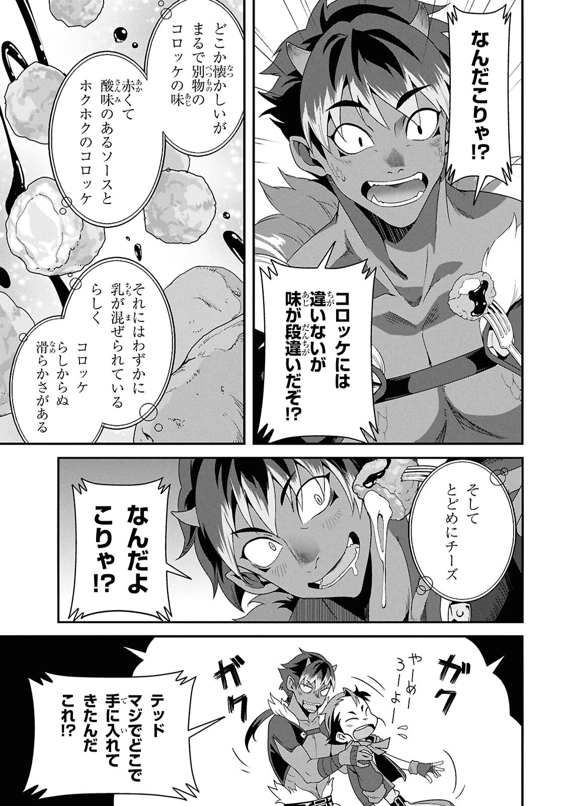 異世界食堂 ～洋食のねこや～ 第39話 - 29