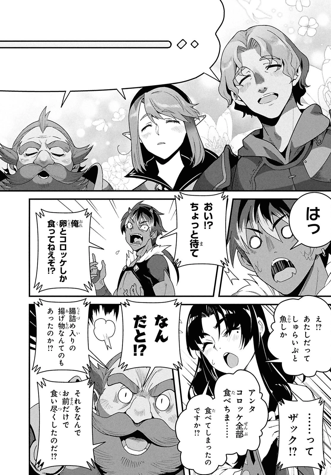 異世界食堂 ～洋食のねこや～ 第39話 - 30