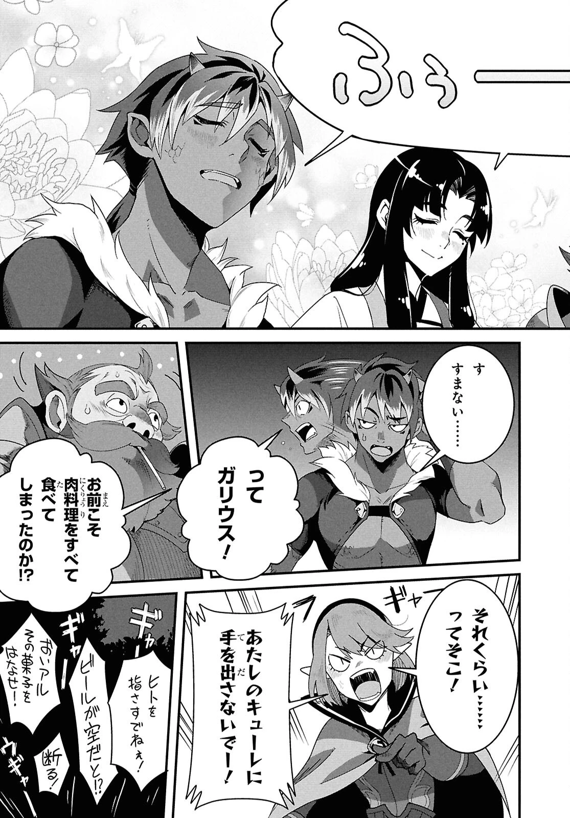 異世界食堂 ～洋食のねこや～ 第39話 - 31