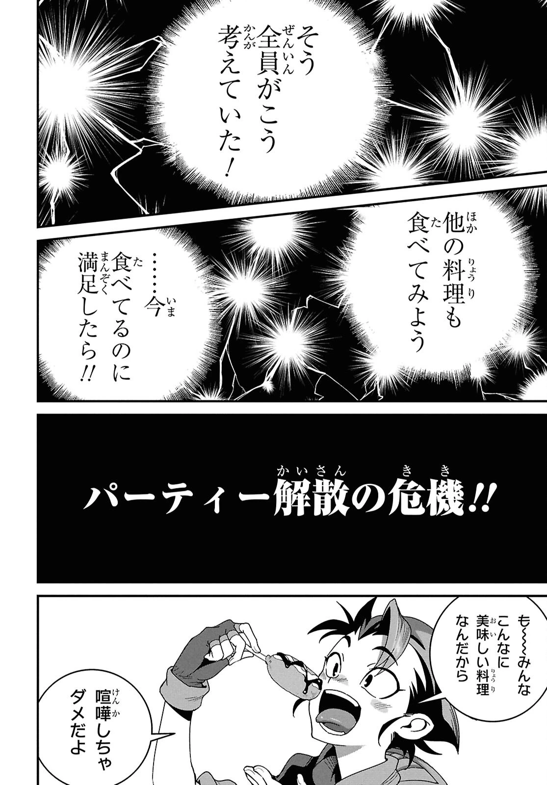 異世界食堂 ～洋食のねこや～ 第39話 - 32