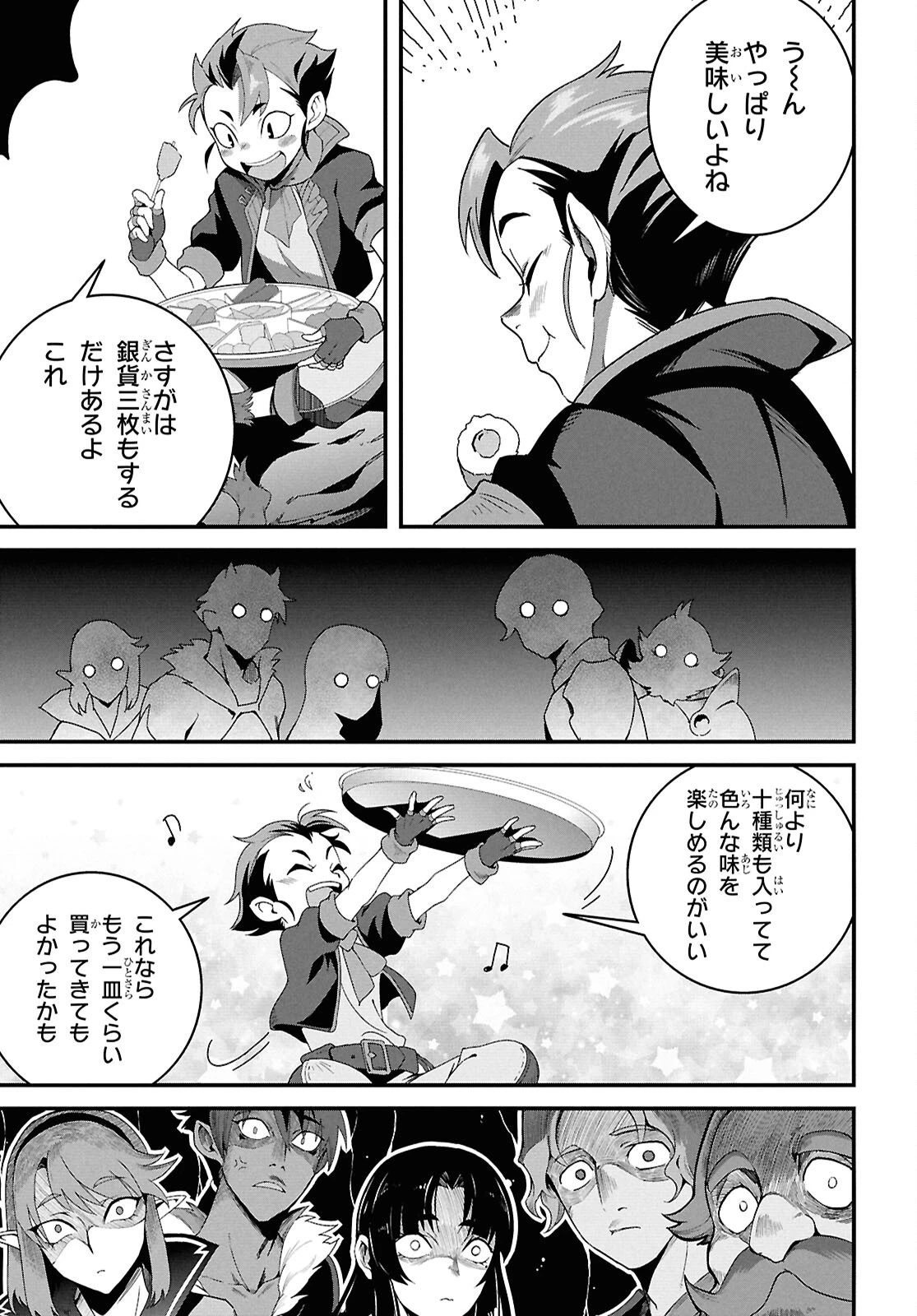 異世界食堂 ～洋食のねこや～ 第39話 - 33