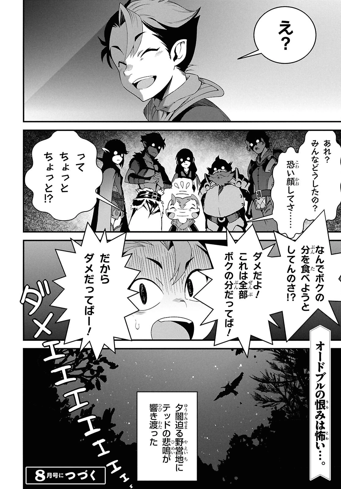 異世界食堂 ～洋食のねこや～ 第39話 - 34