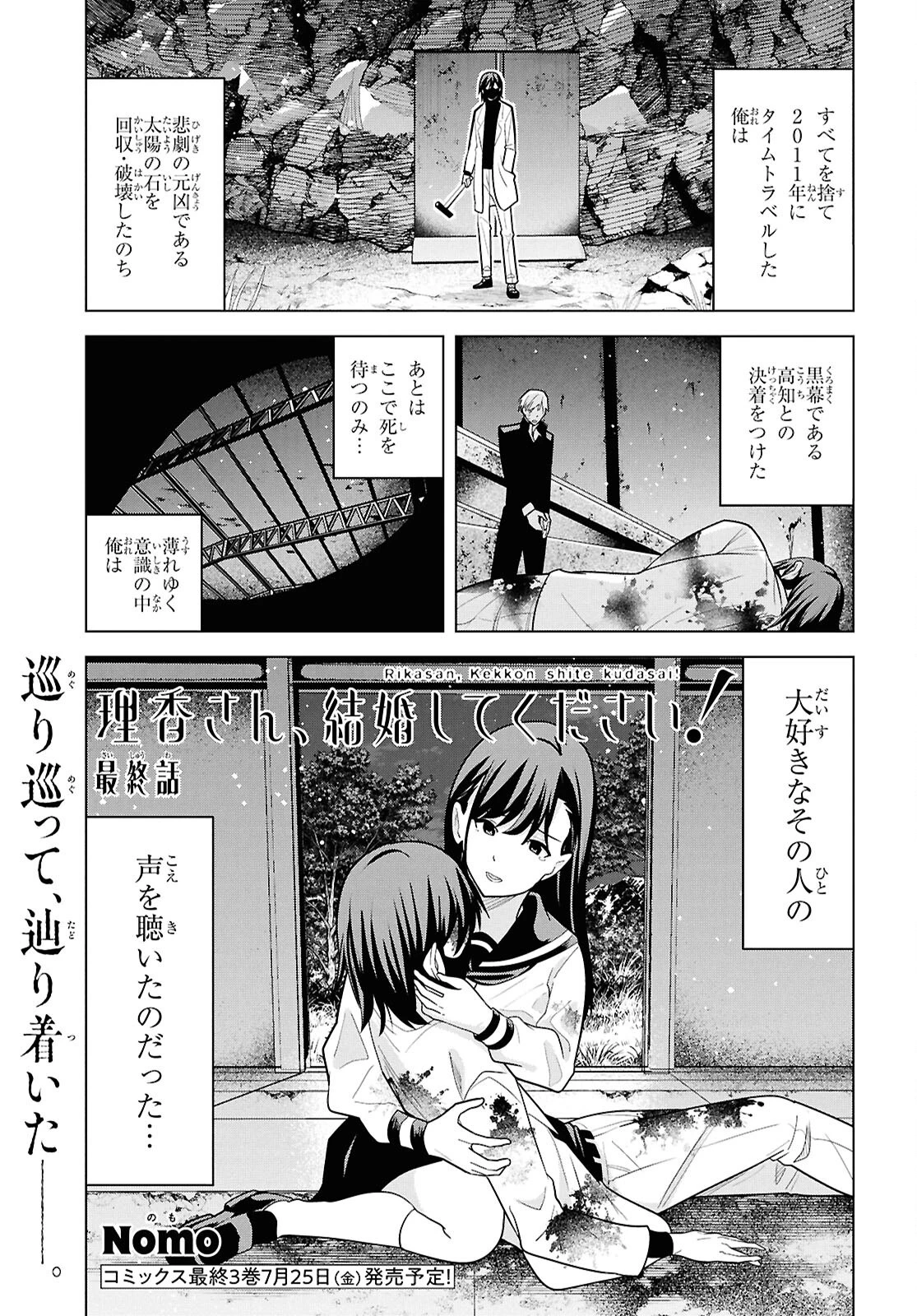 理香さん、結婚してください！ 第18話 - 1