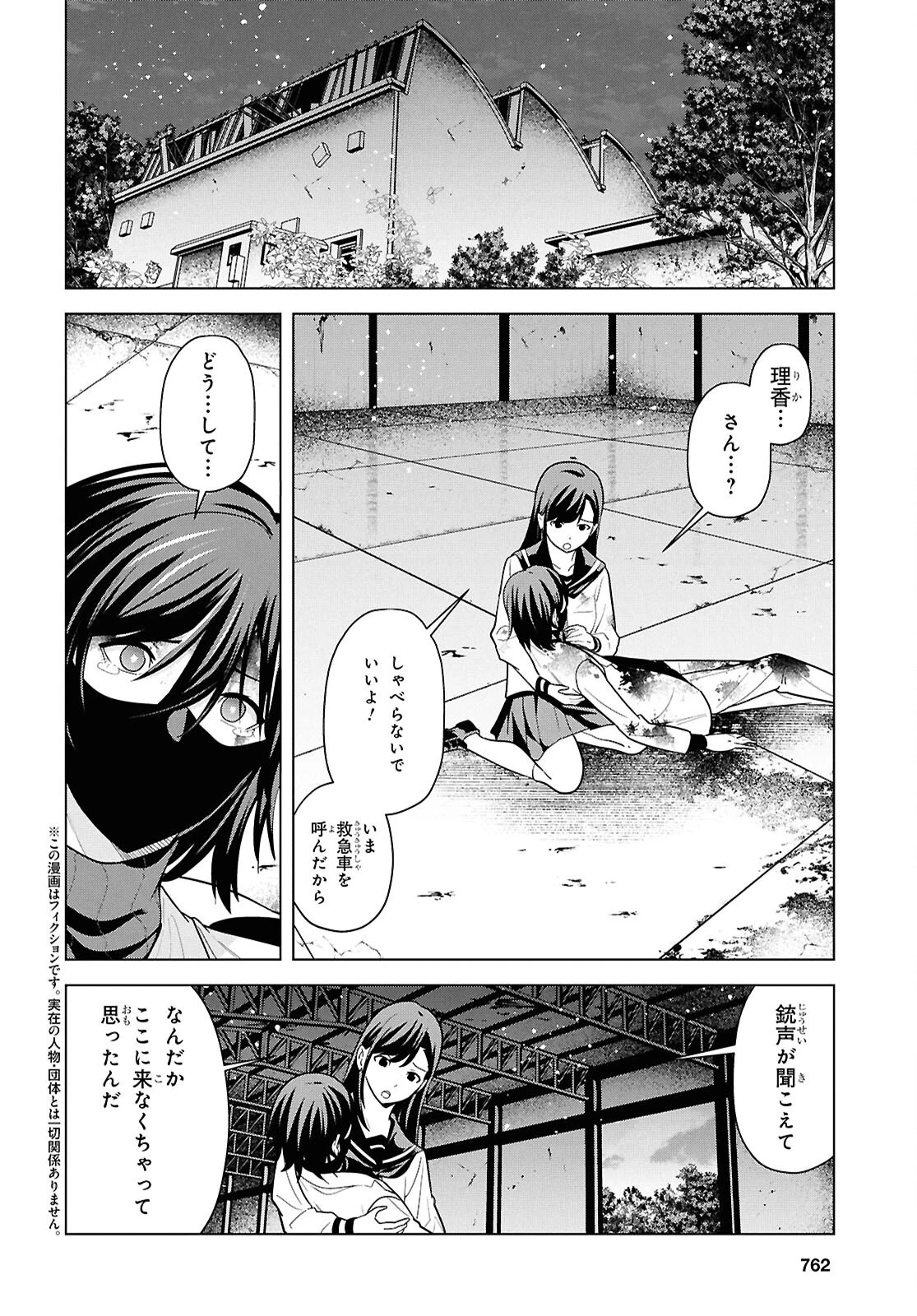理香さん、結婚してください！ 第18話 - 2