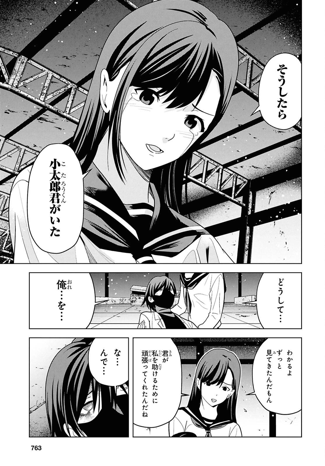 理香さん、結婚してください！ 第18話 - 3